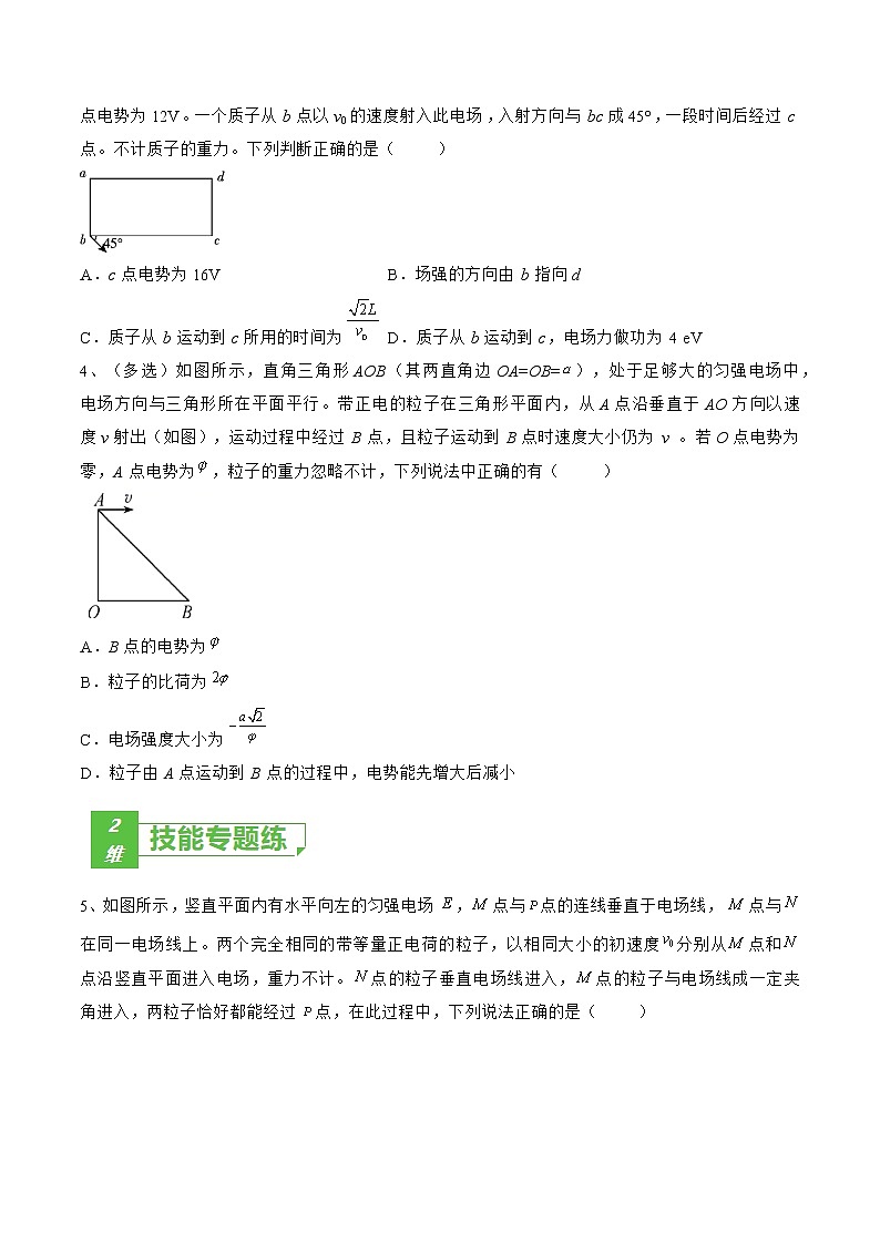 专题46  带电粒子在电场中的运动——2023年高考物理一轮复习小题多维练（广东专用）（原卷版）第2页