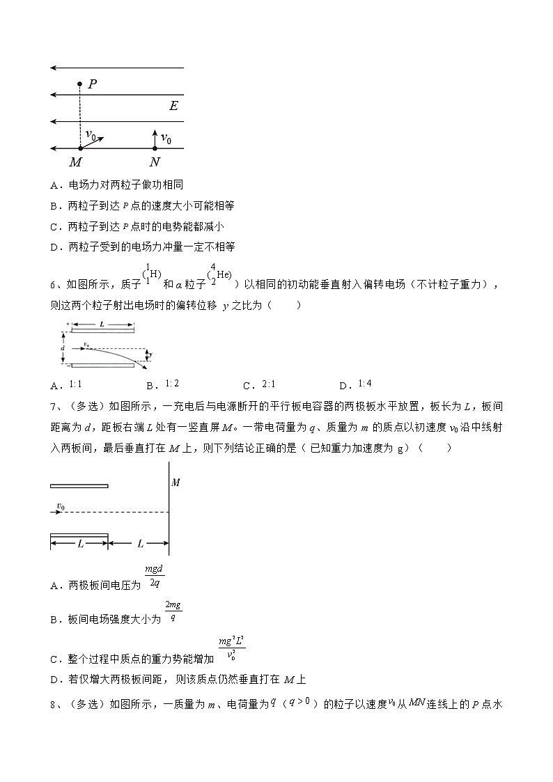 专题46  带电粒子在电场中的运动——2023年高考物理一轮复习小题多维练（广东专用）（原卷版）第3页