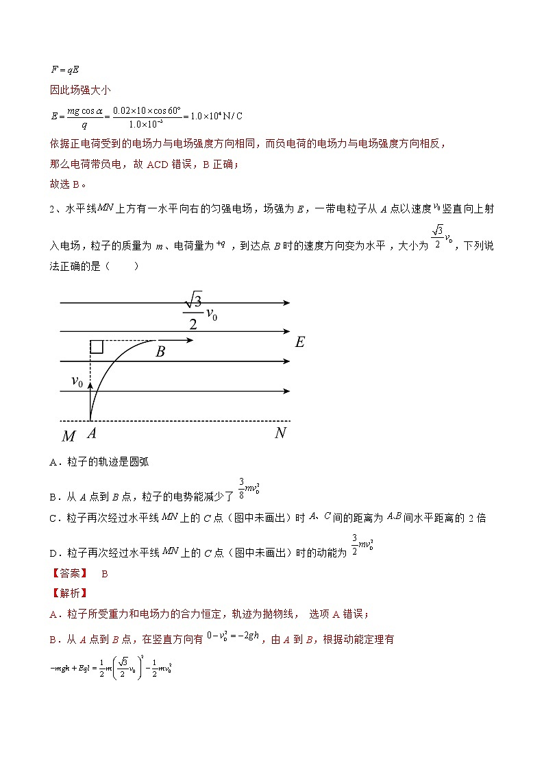 专题47  带电粒子在电动场中的力电综合问题——2023年高考物理一轮复习小题多维练（广东专用）02