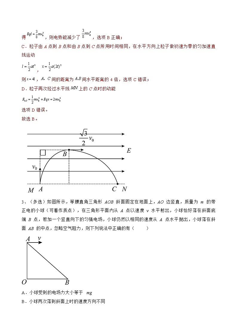 专题47  带电粒子在电动场中的力电综合问题——2023年高考物理一轮复习小题多维练（广东专用）03