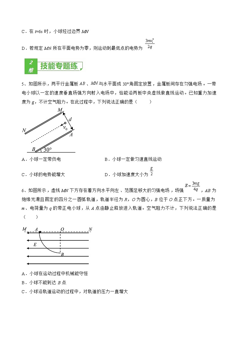 专题47  带电粒子在电动场中的力电综合问题——2023年高考物理一轮复习小题多维练（广东专用）03