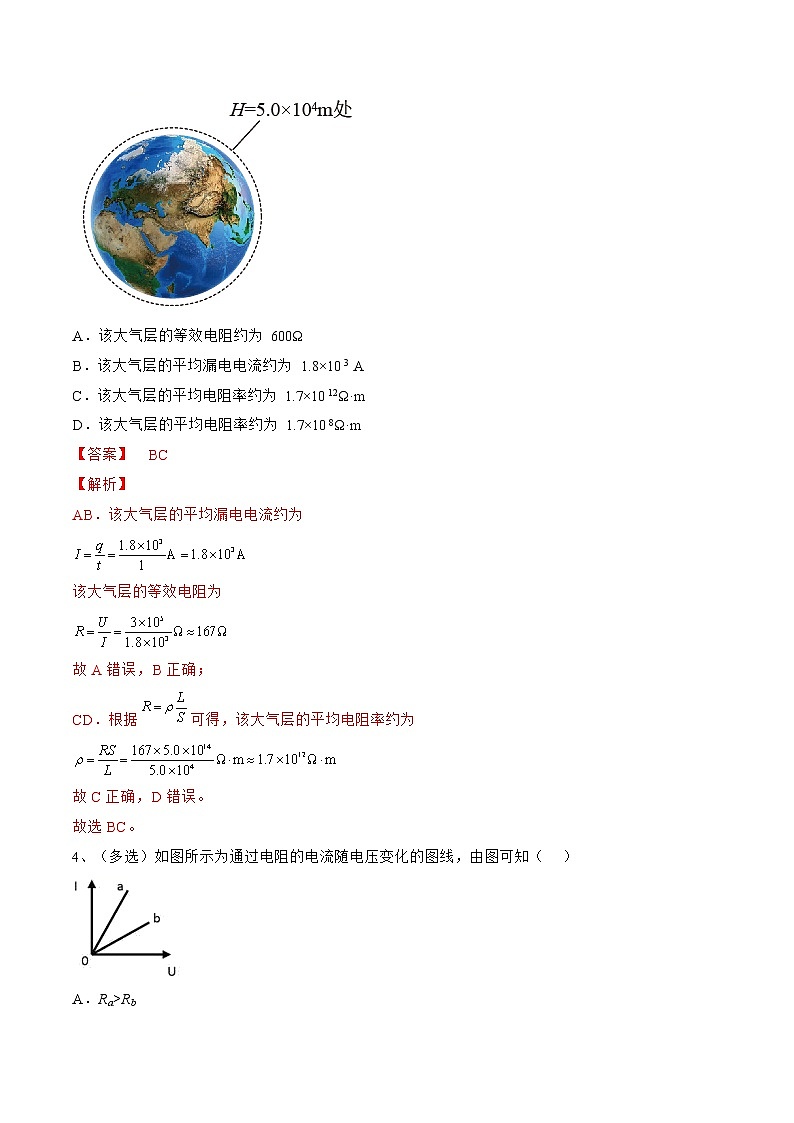 专题48  焦耳定律 电阻定律及电路分析——2023年高考物理一轮复习小题多维练（广东专用）（解析版）第2页