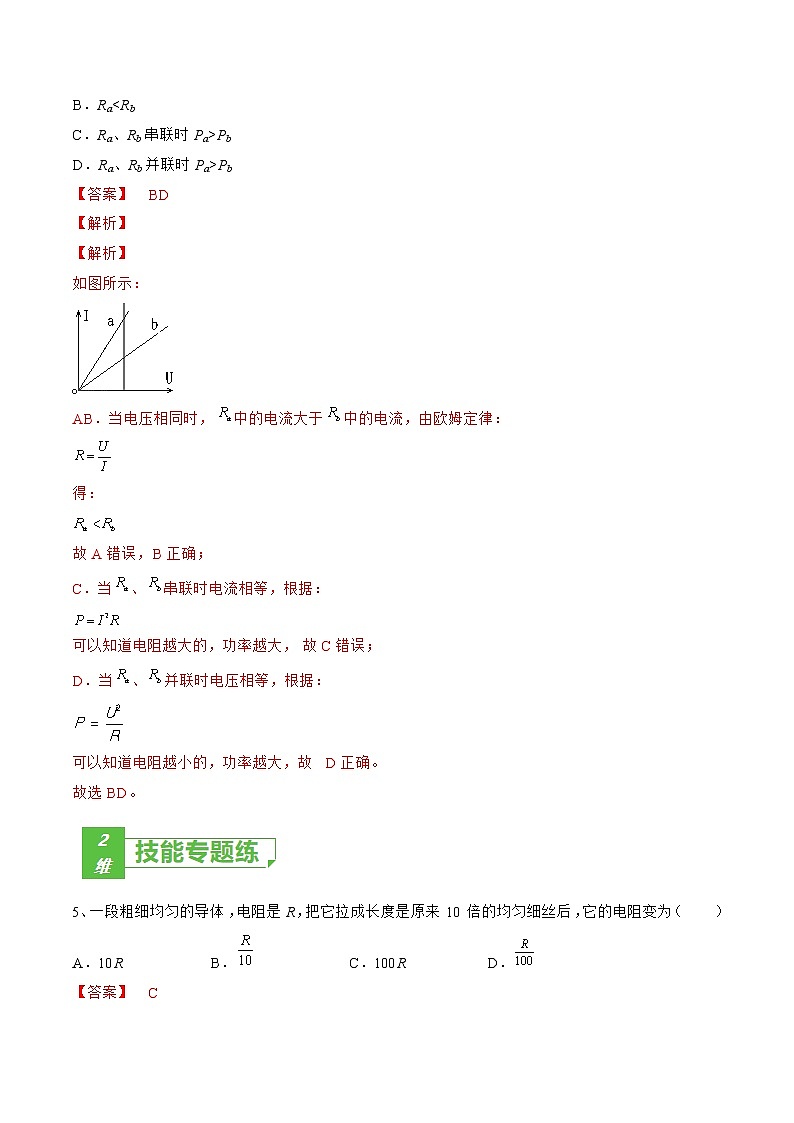 专题48  焦耳定律 电阻定律及电路分析——2023年高考物理一轮复习小题多维练（广东专用）（解析版）第3页