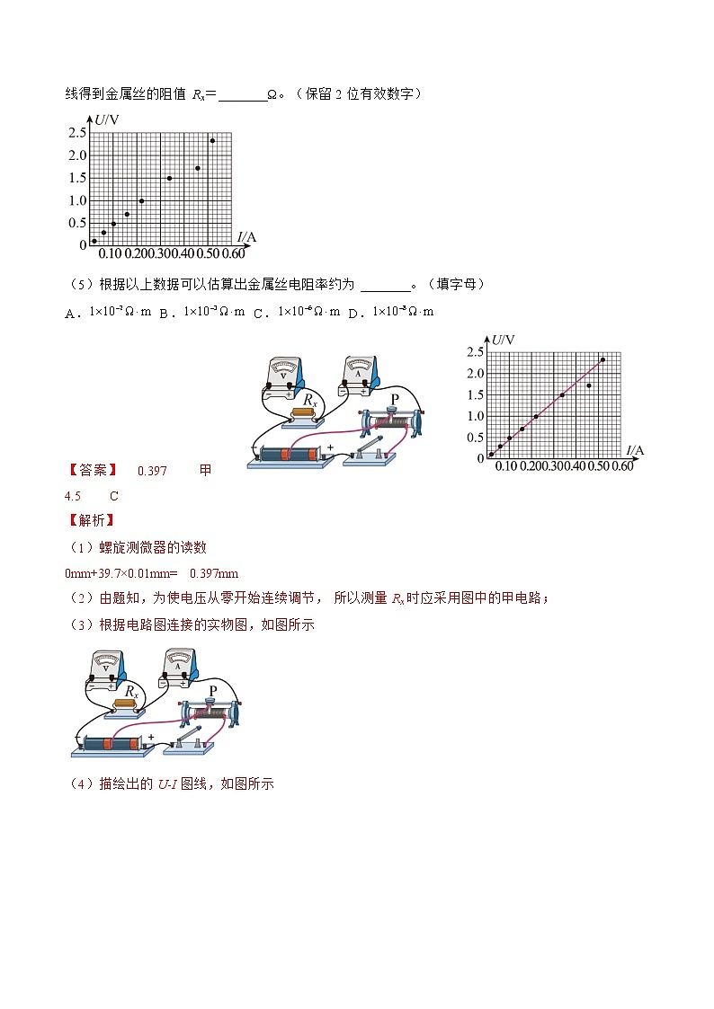 专题51  实验  测量金属丝的电阻率——2023年高考物理一轮复习小题多维练（广东专用）02
