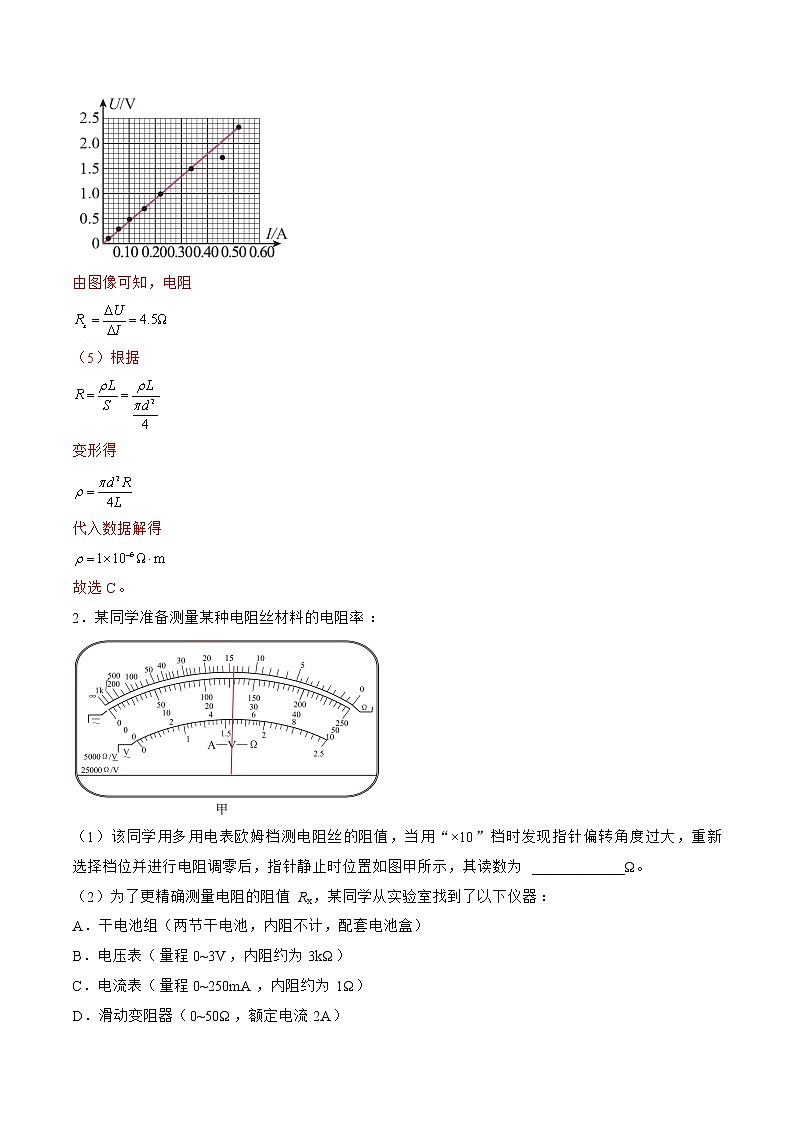 专题51  实验  测量金属丝的电阻率——2023年高考物理一轮复习小题多维练（广东专用）03