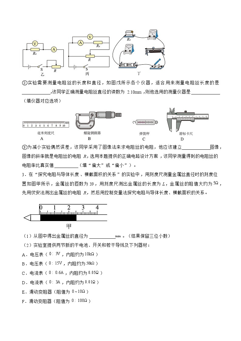 专题51  实验  测量金属丝的电阻率——2023年高考物理一轮复习小题多维练（广东专用）03