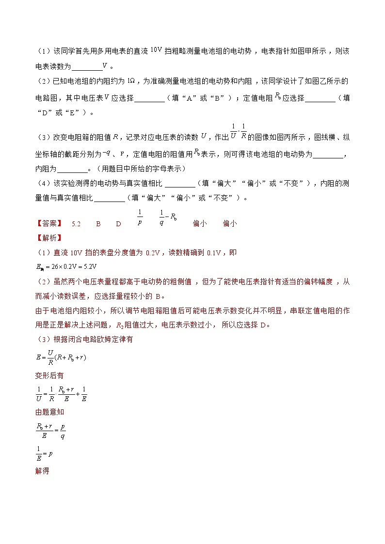 专题52  实验  测量电源电动势和内阻——2023年高考物理一轮复习小题多维练（广东专用）（解析版）第3页