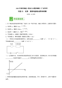 专题52  实验  测量电源电动势和内阻——2023年高考物理一轮复习小题多维练（广东专用）