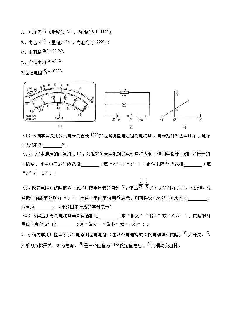 专题52  实验  测量电源电动势和内阻——2023年高考物理一轮复习小题多维练（广东专用）（原卷版）第2页