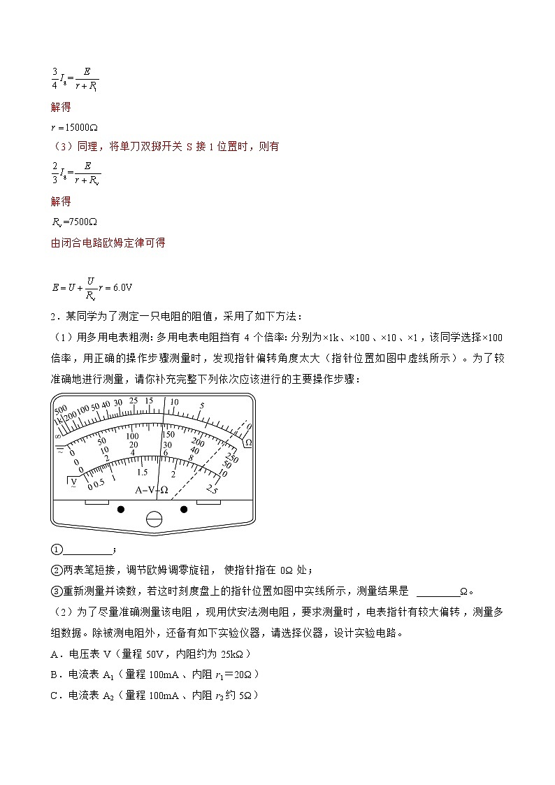 专题53  实验  练习使用多用表——2023年高考物理一轮复习小题多维练（广东专用）02