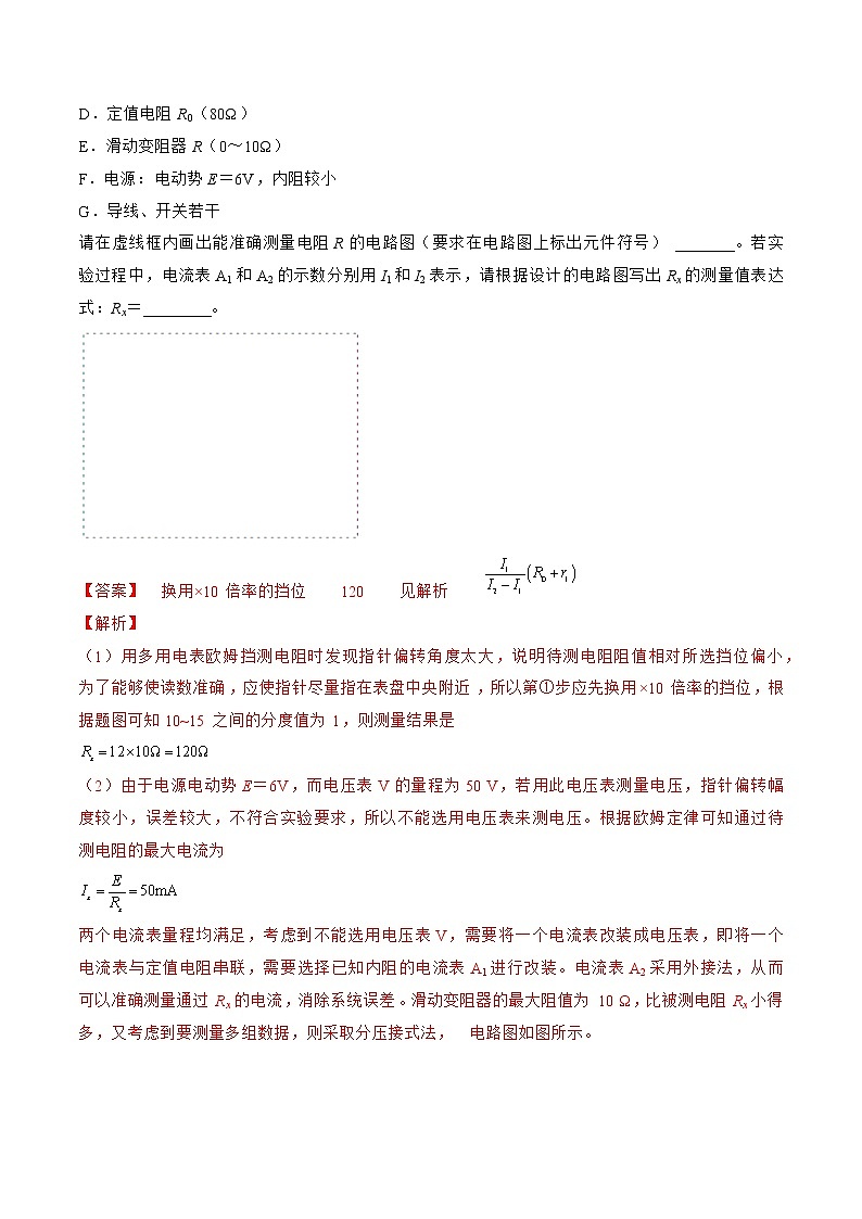 专题53  实验  练习使用多用表——2023年高考物理一轮复习小题多维练（广东专用）03