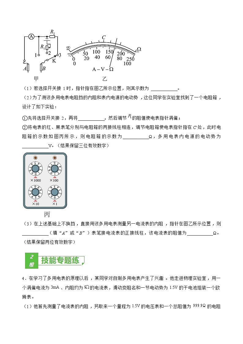 专题53  实验  练习使用多用表——2023年高考物理一轮复习小题多维练（广东专用）03