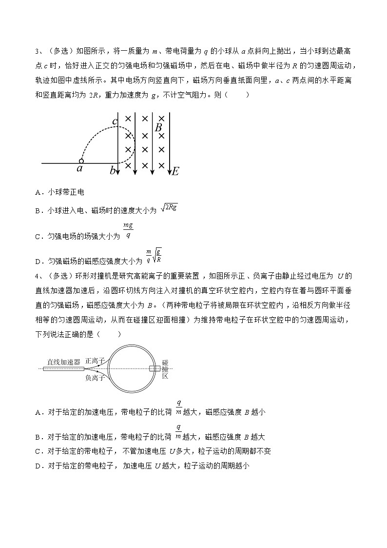 专题56  带电粒子在复合场中的运动——2023年高考物理一轮复习小题多维练（广东专用）02