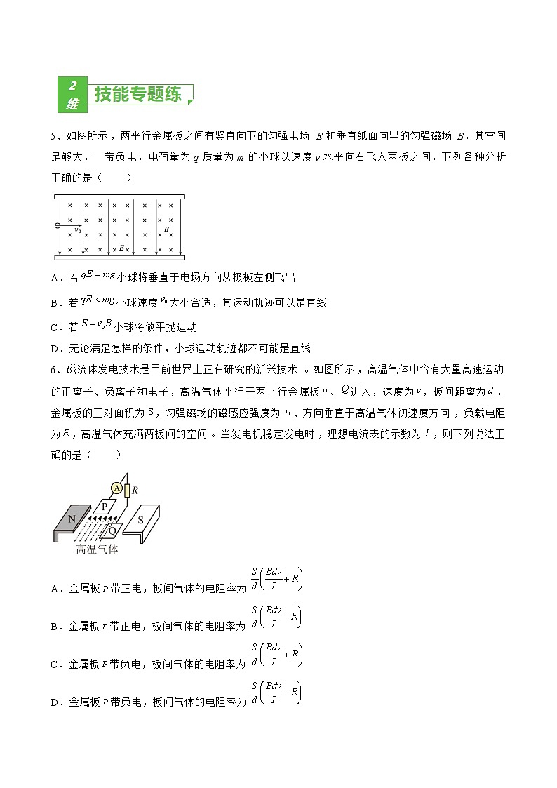 专题56  带电粒子在复合场中的运动——2023年高考物理一轮复习小题多维练（广东专用）03