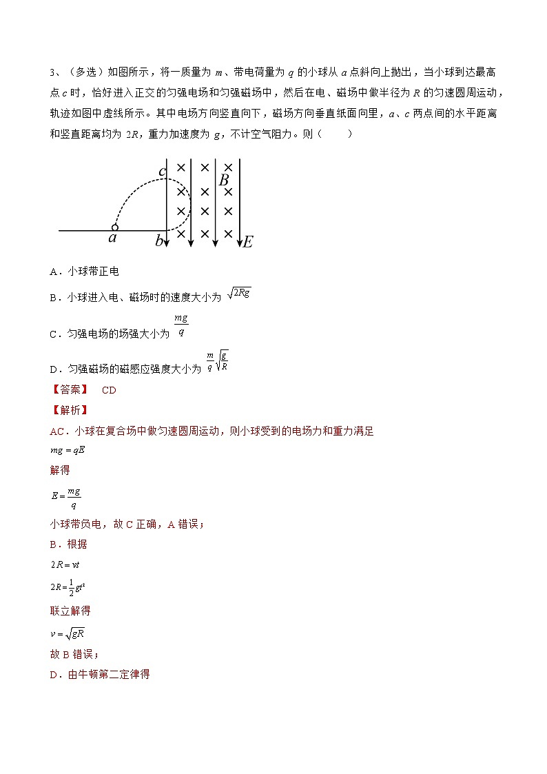 专题56  带电粒子在复合场中的运动——2023年高考物理一轮复习小题多维练（广东专用）03