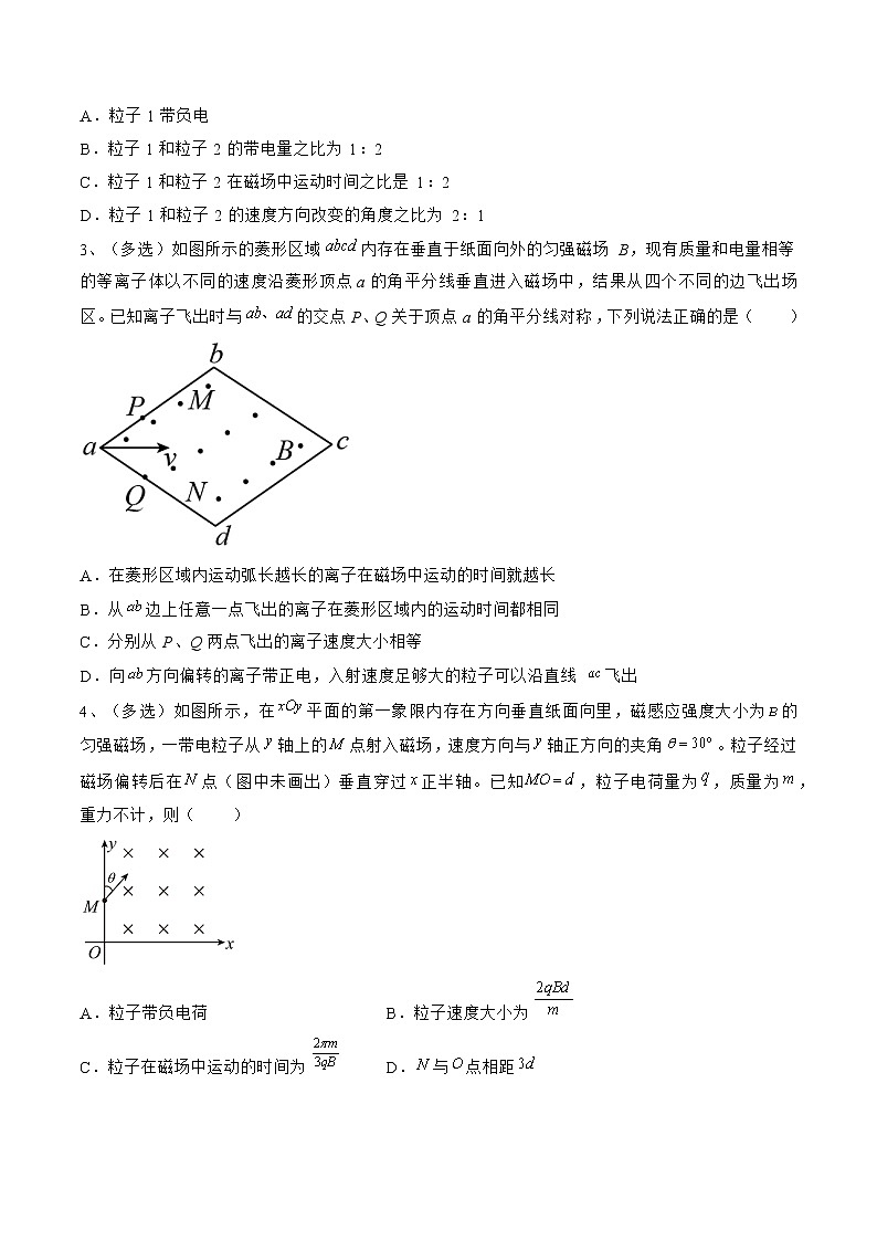 专题55  带电粒子在有界磁场中的运动——2023年高考物理一轮复习小题多维练（广东专用）02