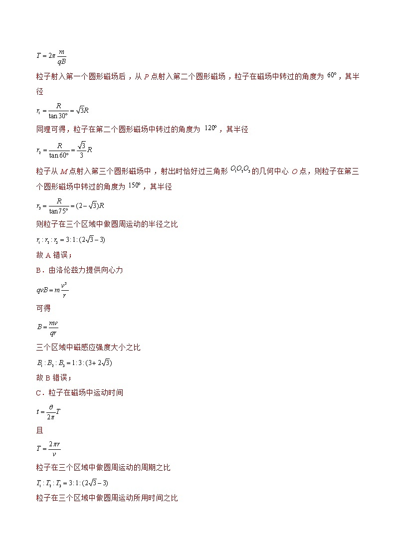 专题55  带电粒子在有界磁场中的运动——2023年高考物理一轮复习小题多维练（广东专用）02