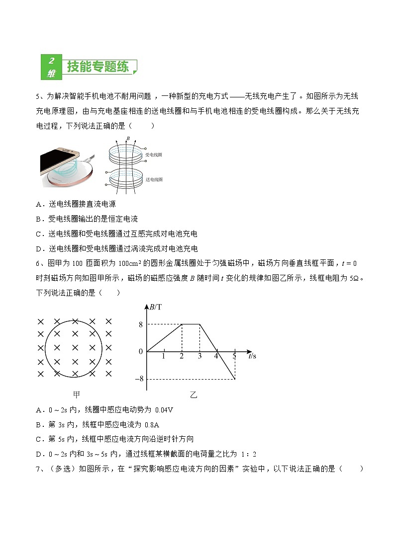 专题57  电磁感应现象 楞次定律  自感和互感——2023年高考物理一轮复习小题多维练（广东专用）（原卷版）第3页