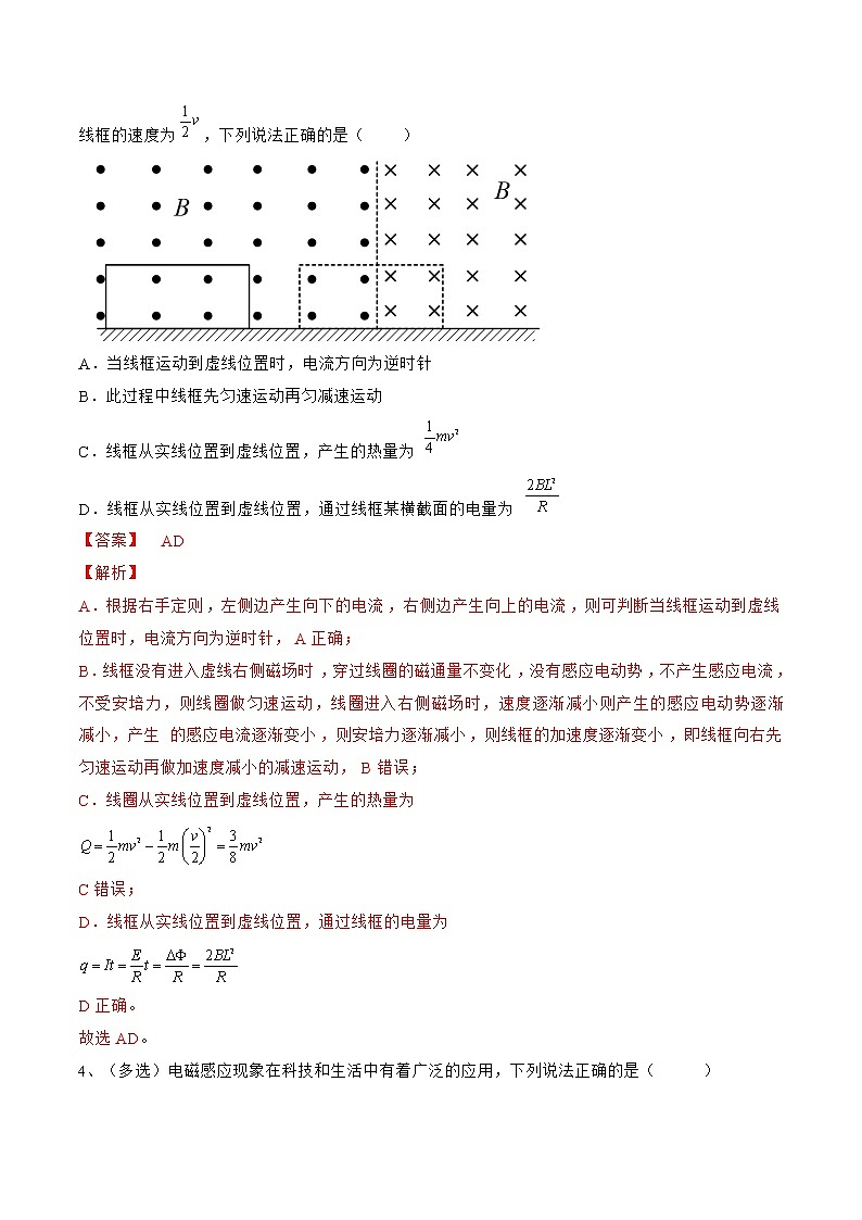 专题57  电磁感应现象 楞次定律  自感和互感——2023年高考物理一轮复习小题多维练（广东专用）（解析版）第3页