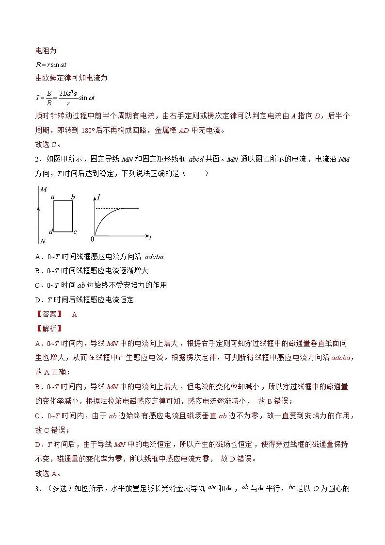 专题58  法拉第电磁感应定律——2023年高考物理一轮复习小题多维练（广东专用）（解析版）第2页