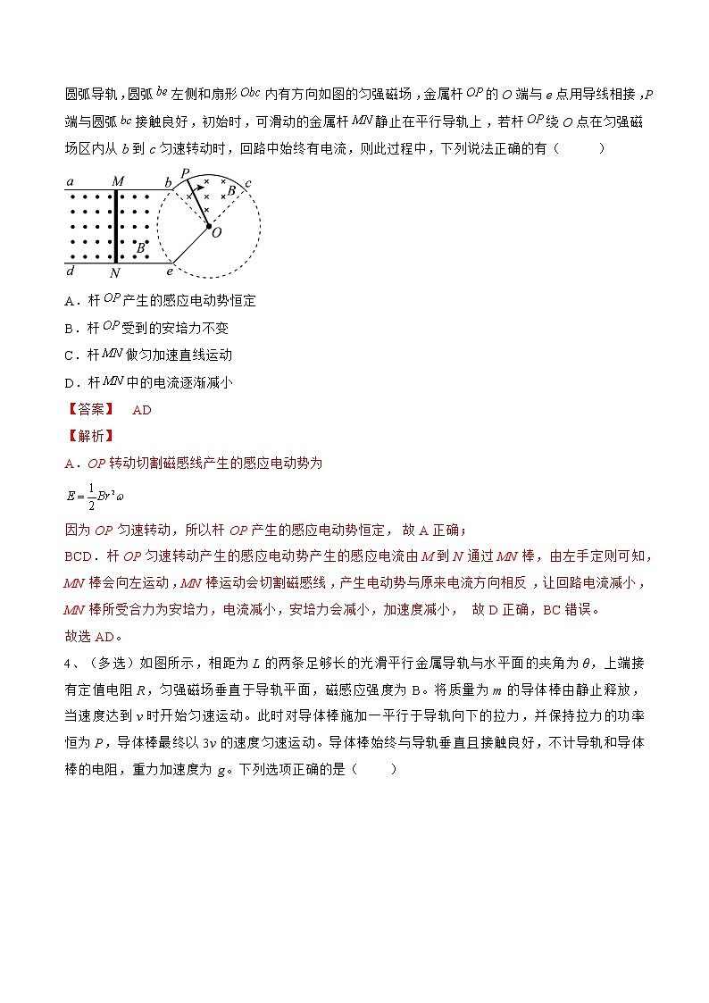 专题58  法拉第电磁感应定律——2023年高考物理一轮复习小题多维练（广东专用）（解析版）第3页