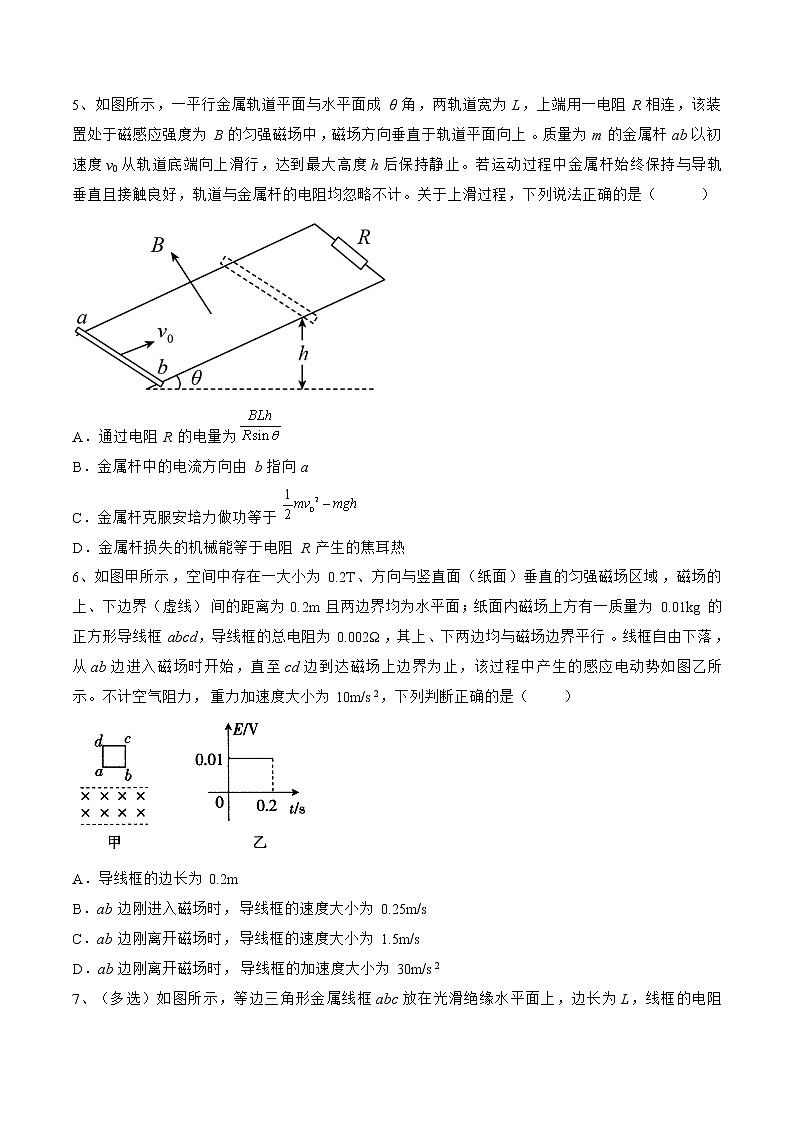 专题60  电磁感应中的动力学和能量问题——2023年高考物理一轮复习小题多维练（广东专用）（原卷版）第3页