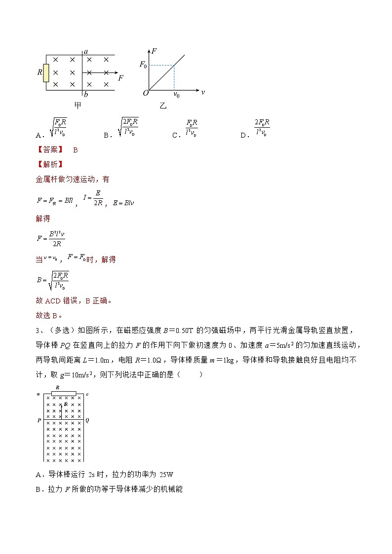 专题60  电磁感应中的动力学和能量问题——2023年高考物理一轮复习小题多维练（广东专用）（解析版）第2页