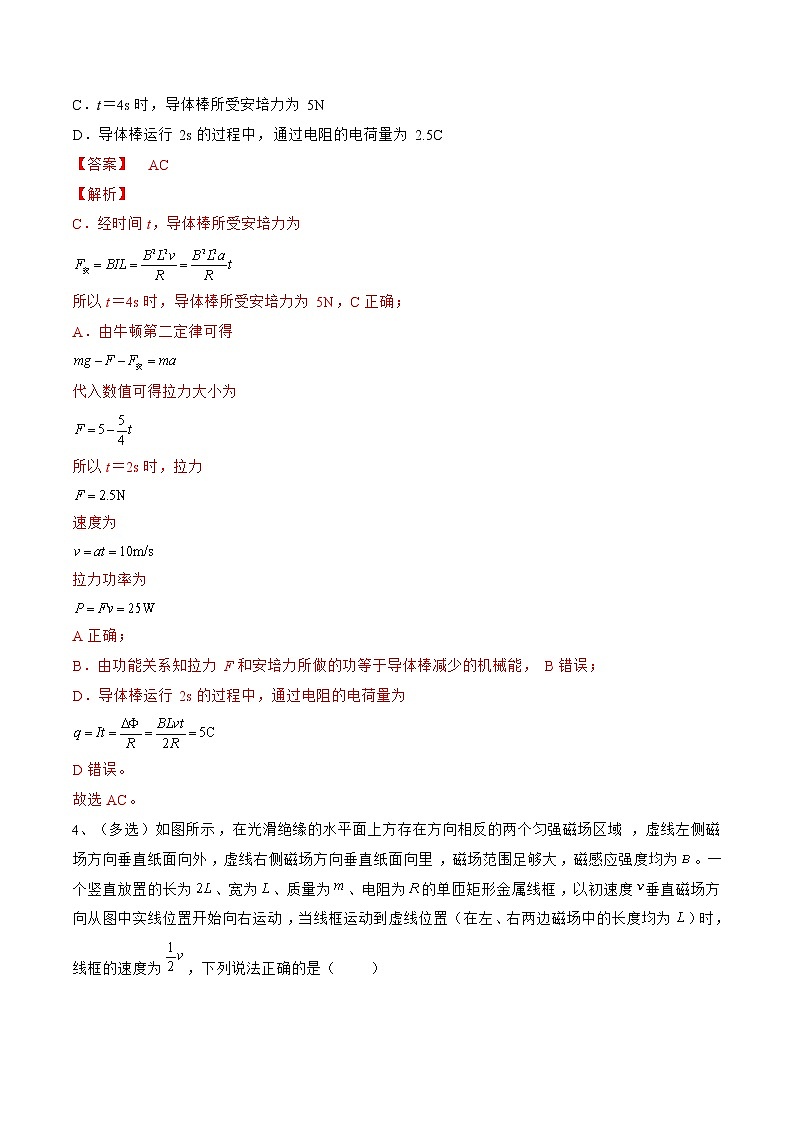 专题60  电磁感应中的动力学和能量问题——2023年高考物理一轮复习小题多维练（广东专用）（解析版）第3页