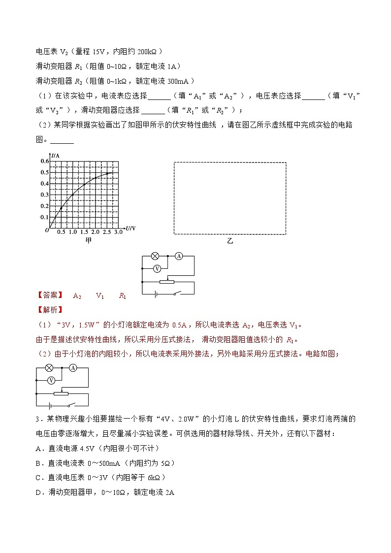 专题50  实验  描绘小灯泡的伏安特性曲线——2023年高考物理一轮复习小题多维练（广东专用）（解析版）第3页