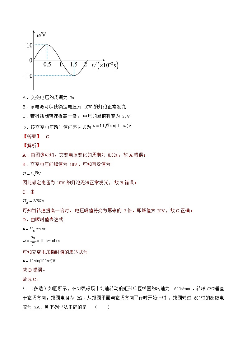 专题61  交变电流的产生和描述——2023年高考物理一轮复习小题多维练（广东专用）（解析版）第2页