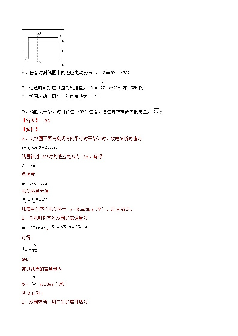 专题61  交变电流的产生和描述——2023年高考物理一轮复习小题多维练（广东专用）（解析版）第3页
