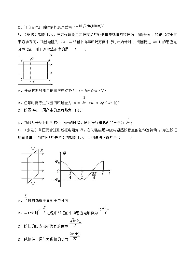 专题61  交变电流的产生和描述——2023年高考物理一轮复习小题多维练（广东专用）（原卷版）第2页