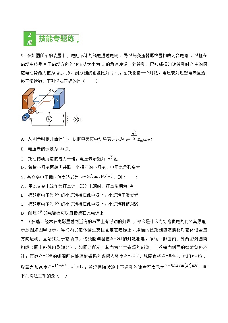 专题61  交变电流的产生和描述——2023年高考物理一轮复习小题多维练（广东专用）（原卷版）第3页