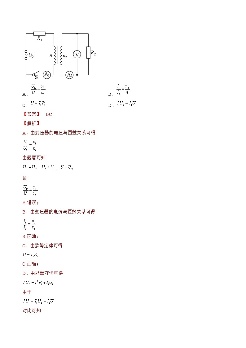 专题62  变压器 运距离输电——2023年高考物理一轮复习小题多维练（广东专用）（解析版）第3页