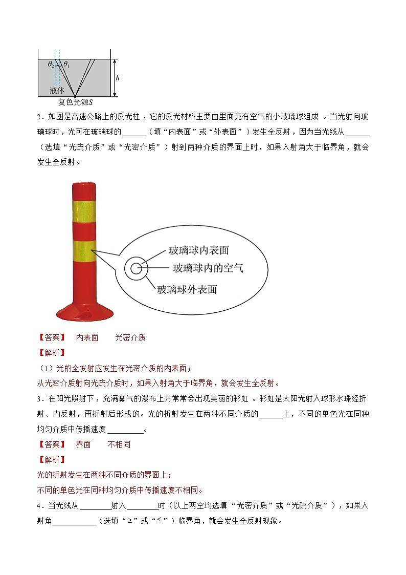 专题66  光的折射 全反射——2023年高考物理一轮复习小题多维练（广东专用）（解析版）第2页