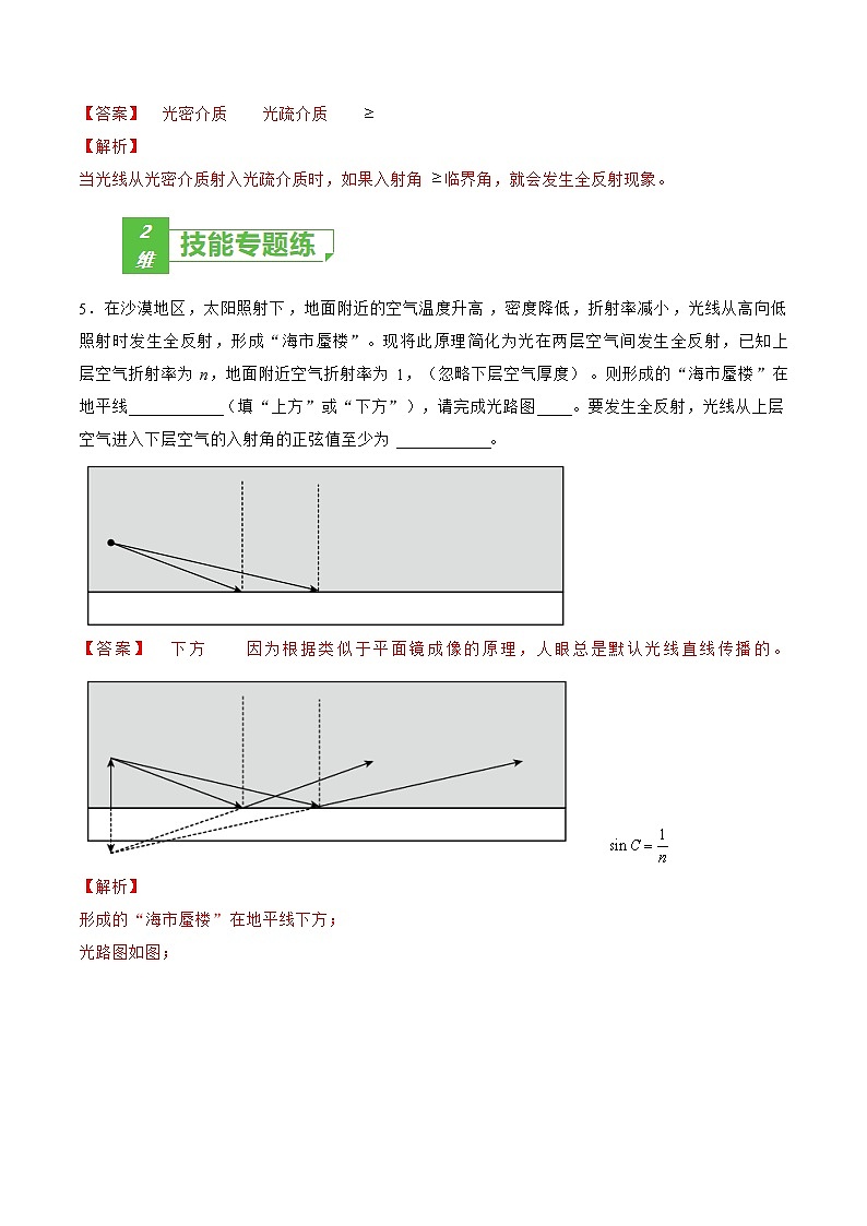 专题66  光的折射 全反射——2023年高考物理一轮复习小题多维练（广东专用）（解析版）第3页