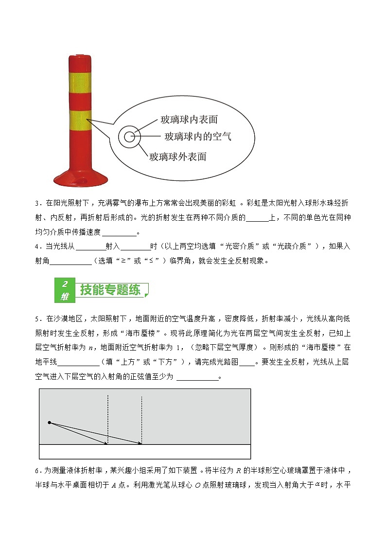 专题66  光的折射 全反射——2023年高考物理一轮复习小题多维练（广东专用）（原卷版）第2页
