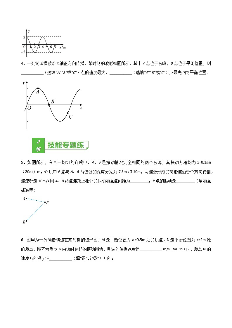 专题64  机械波——2023年高考物理一轮复习小题多维练（广东专用）02