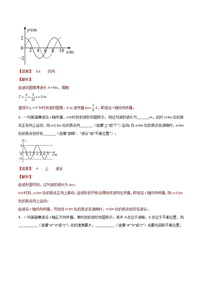 专题64  机械波——2023年高考物理一轮复习小题多维练（广东专用）02
