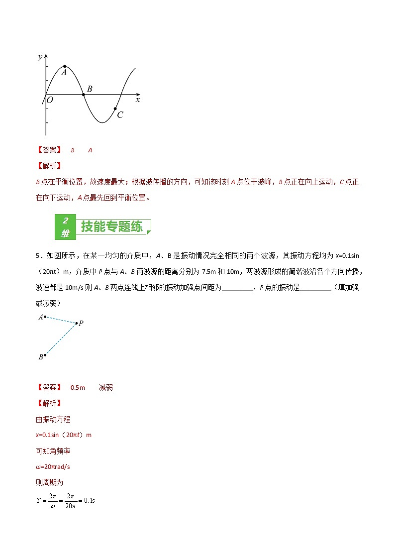 专题64  机械波——2023年高考物理一轮复习小题多维练（广东专用）03