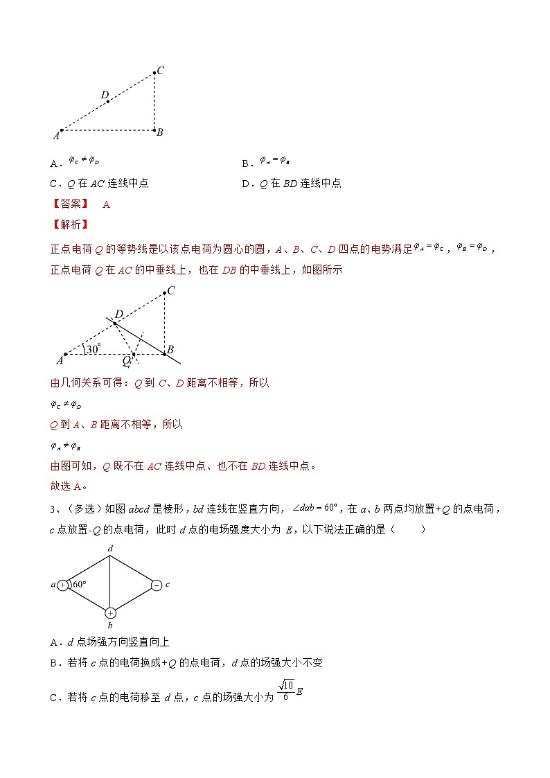 专题43  电场能的性质——2023年高考物理一轮复习小题多维练（广东专用）（解析版）第2页