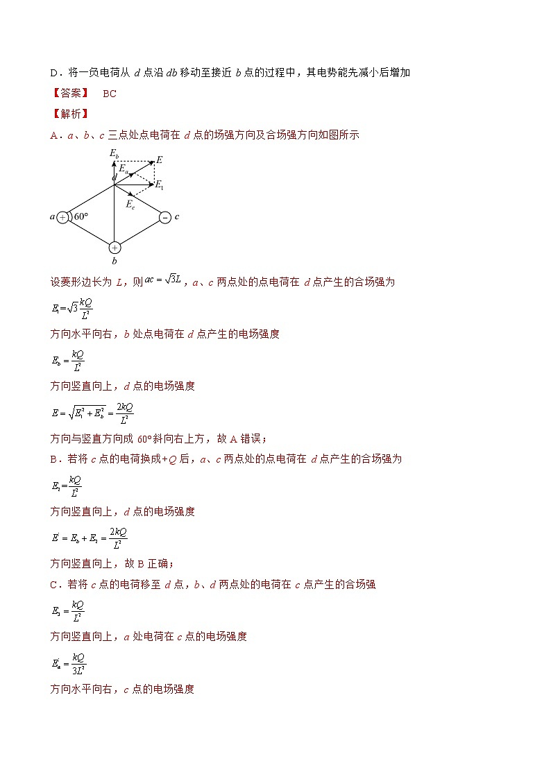 专题43  电场能的性质——2023年高考物理一轮复习小题多维练（广东专用）（解析版）第3页
