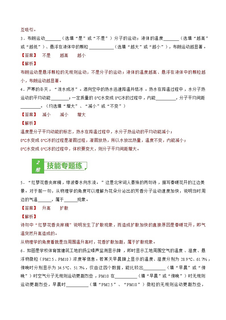 专题70  分子动理论 内能 固体和液体——2023年高考物理一轮复习小题多维练（广东专用）02