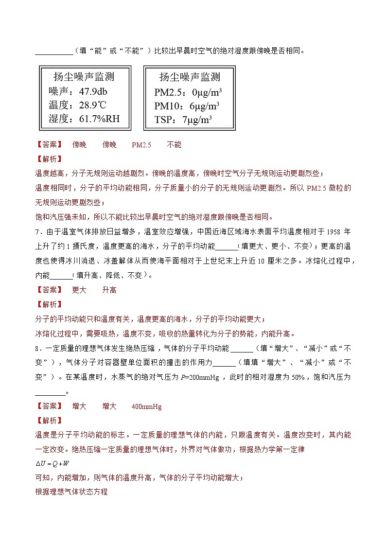 专题70  分子动理论 内能 固体和液体——2023年高考物理一轮复习小题多维练（广东专用）03