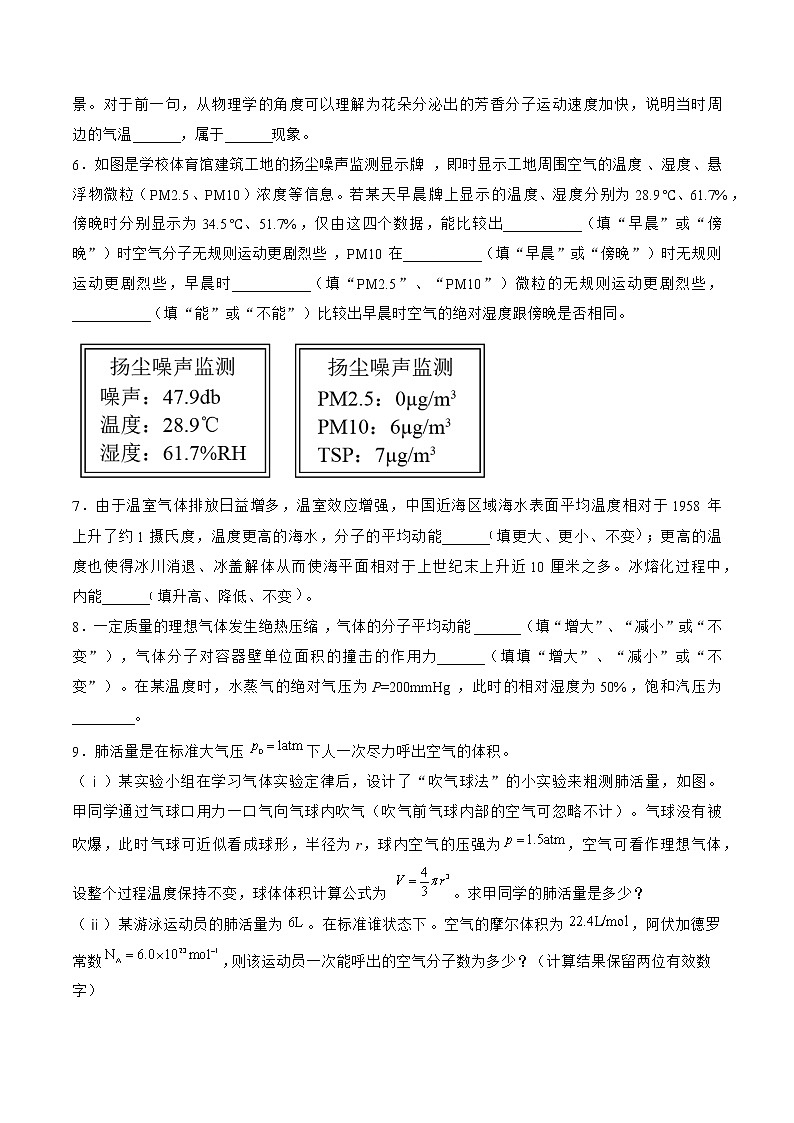 专题70  分子动理论 内能 固体和液体——2023年高考物理一轮复习小题多维练（广东专用）02