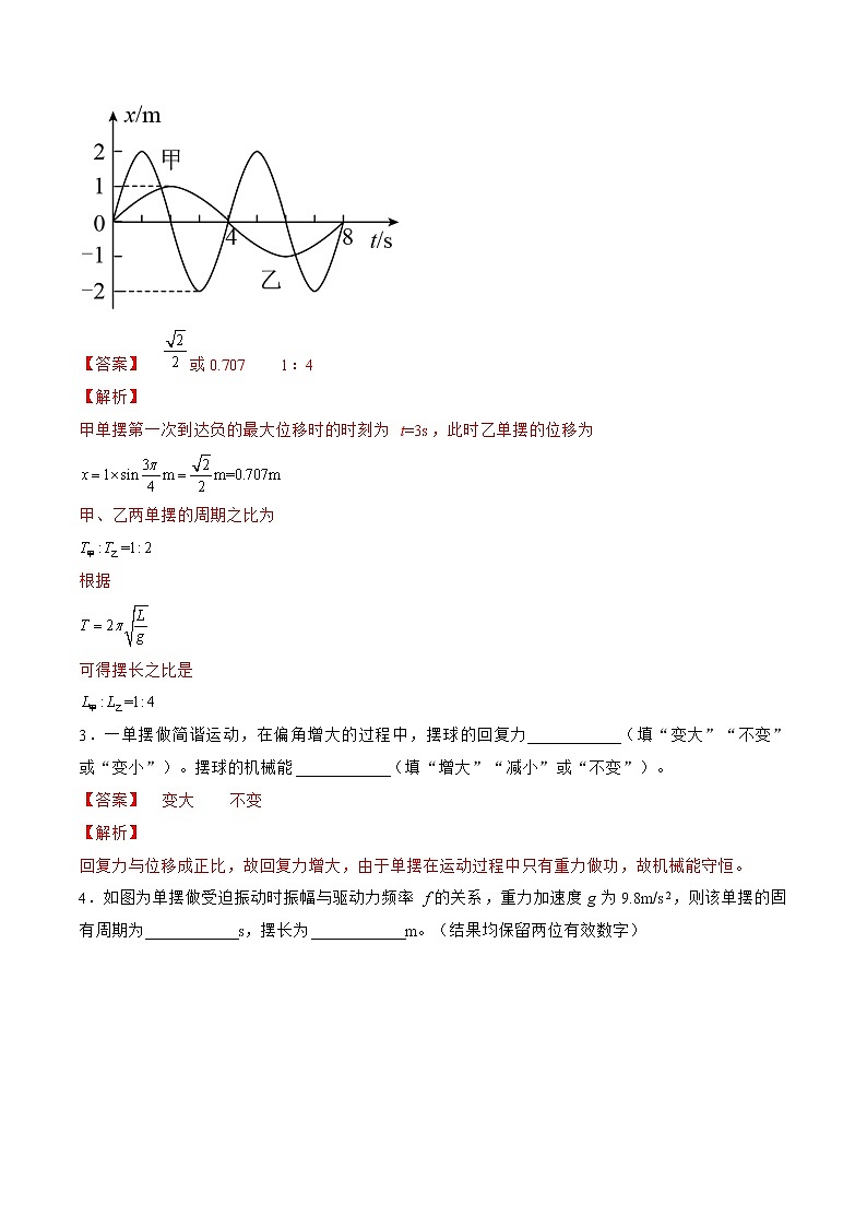 专题63  机械振动——2023年高考物理一轮复习小题多维练（广东专用）02