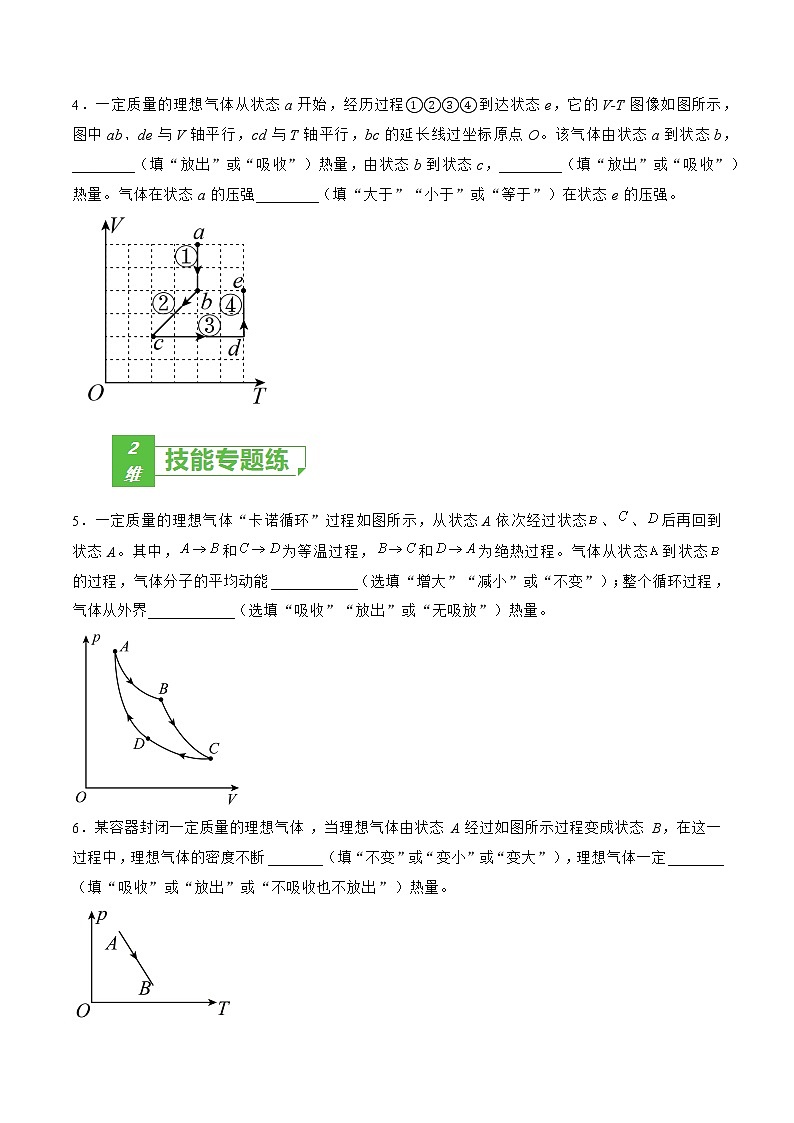专题72 热力学定律——2023年高考物理一轮复习小题多维练（广东专用）（原卷版）第2页