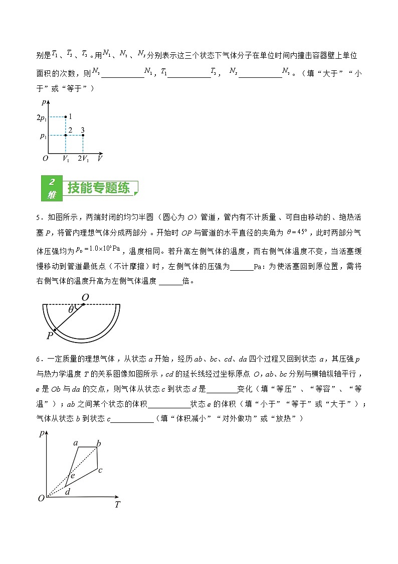 专题71  气体实验定律的综合应用——2023年高考物理一轮复习小题多维练（广东专用）（原卷版）第2页