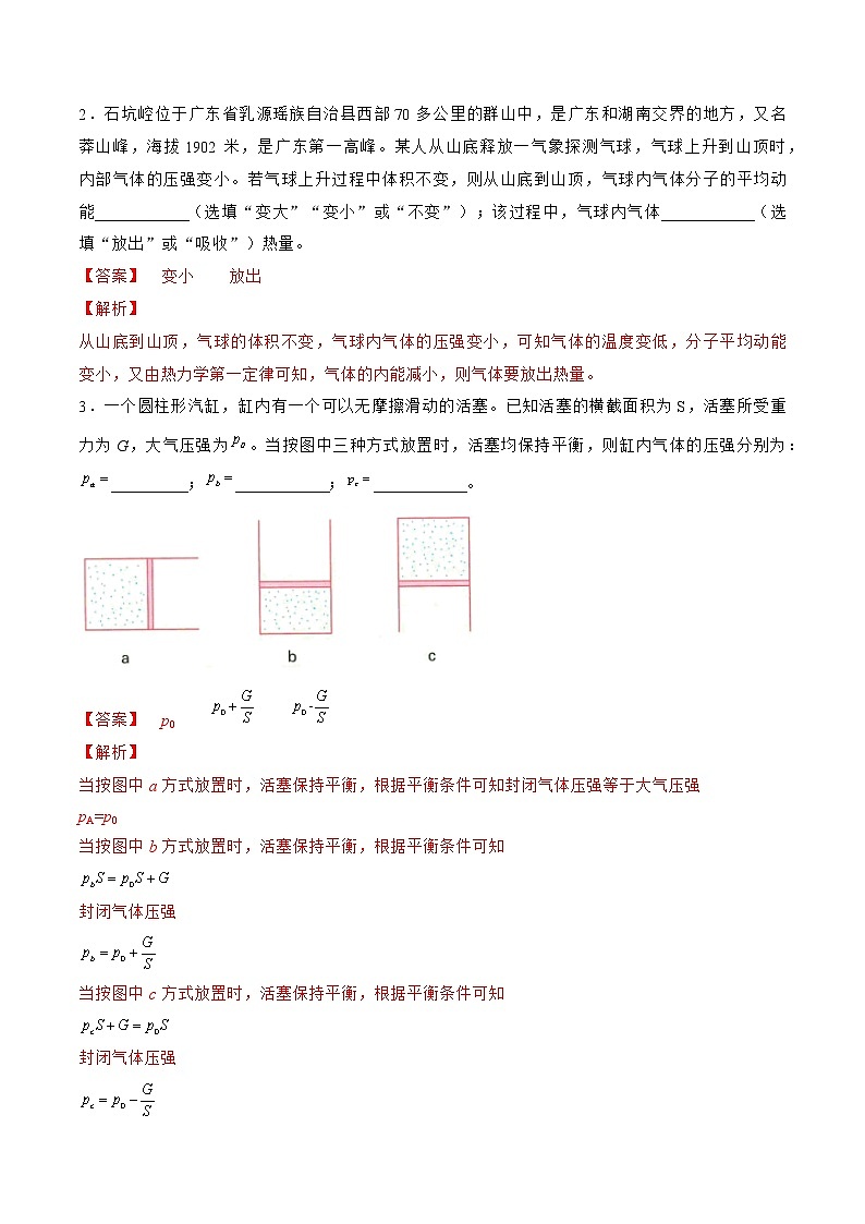 专题71  气体实验定律的综合应用——2023年高考物理一轮复习小题多维练（广东专用）（解析版）第2页