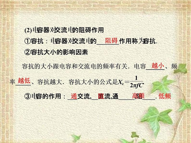 2022-2023年高考物理一轮复习 电容器和电感器在交流电路中的作用课件第4页